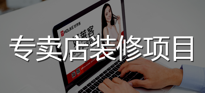 2019好(hǎo)萊客(kè)廣(guǎng)州(zhōu)居(jū)然之家(jiā)專(zhuān)賣(mài)店(diàn)裝(zhuāng)修(xiū)項目(mù)招標(biāo)公(gōng)告
