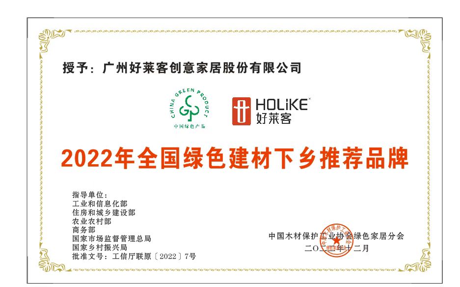 2022全(quán)國(guó)綠(lǜ)色(sè)建材(cái)下鄉(xiāng)推薦品牌