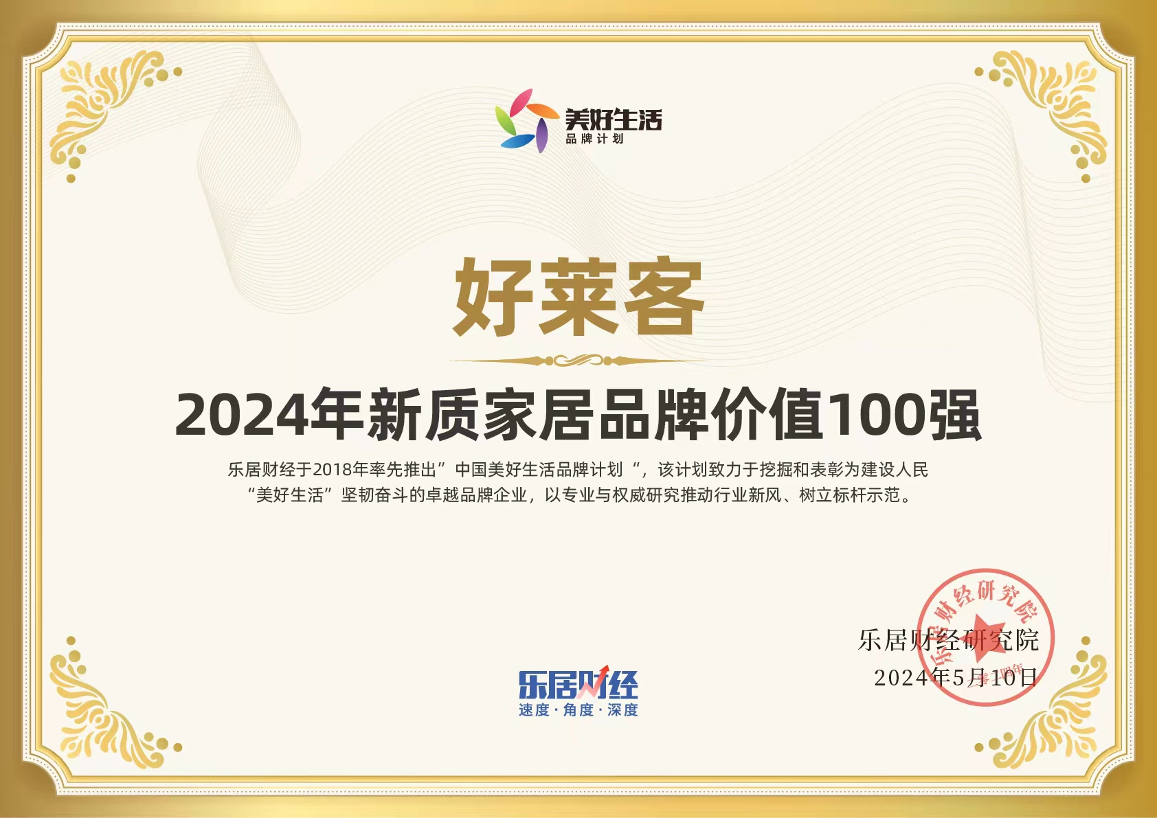 2024年(nián)新(xīn)質家(jiā)居(jū)品牌價(jià)值TOP100