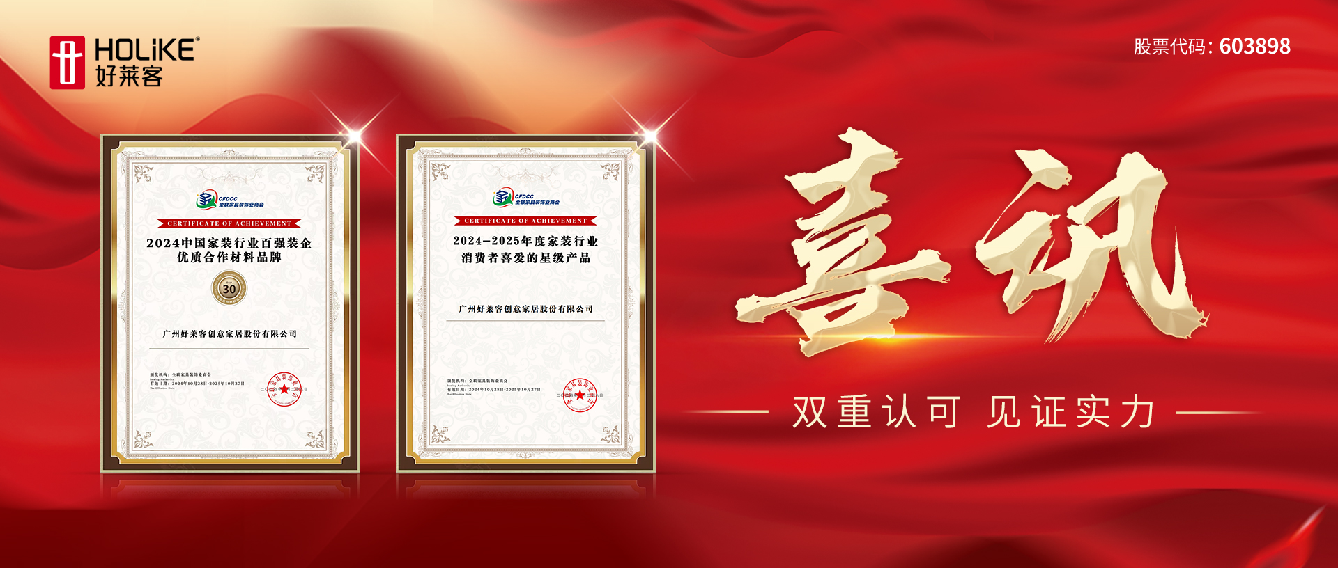 榮譽加(jiā)冕 實(shí)力(lì)領跑 | 好(hǎo)萊客(kè)一舉(jǔ)斬獲(huò)兩(liǎng)大(dà)重磅獎項