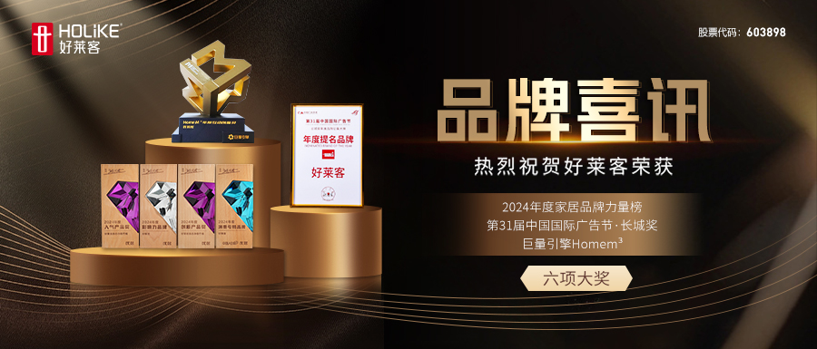 實(shí)力(lì)登榜，再(zài)創(chuàng)新(xīn)高！好(hǎo)萊客(kè)斬獲(huò)六(liù)項年(nián)度品牌大(dà)獎