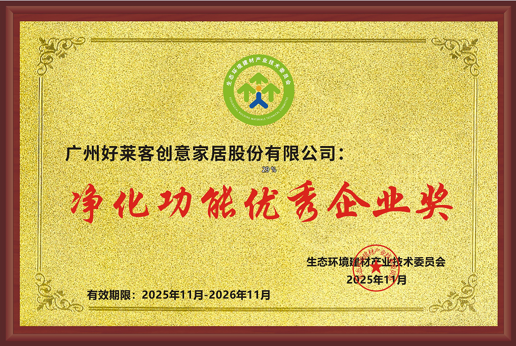 淨化(huà)功(gōng)能(néng)優(yōu)秀(xiù)企業(yè)獎