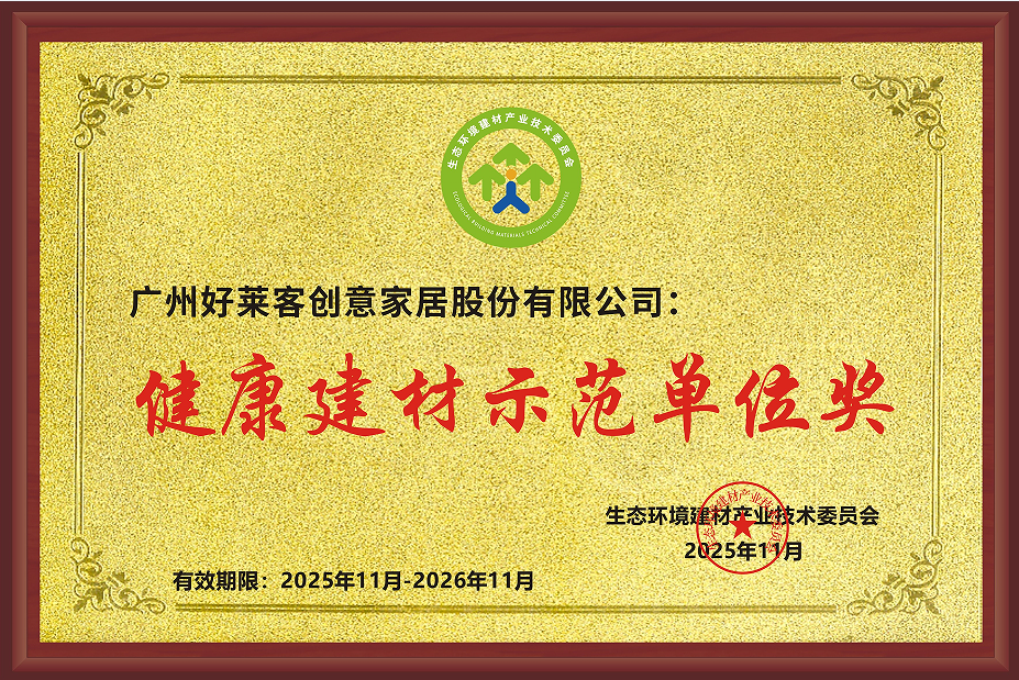健(jiàn)康建材(cái)示範(fàn)單(dān)位獎