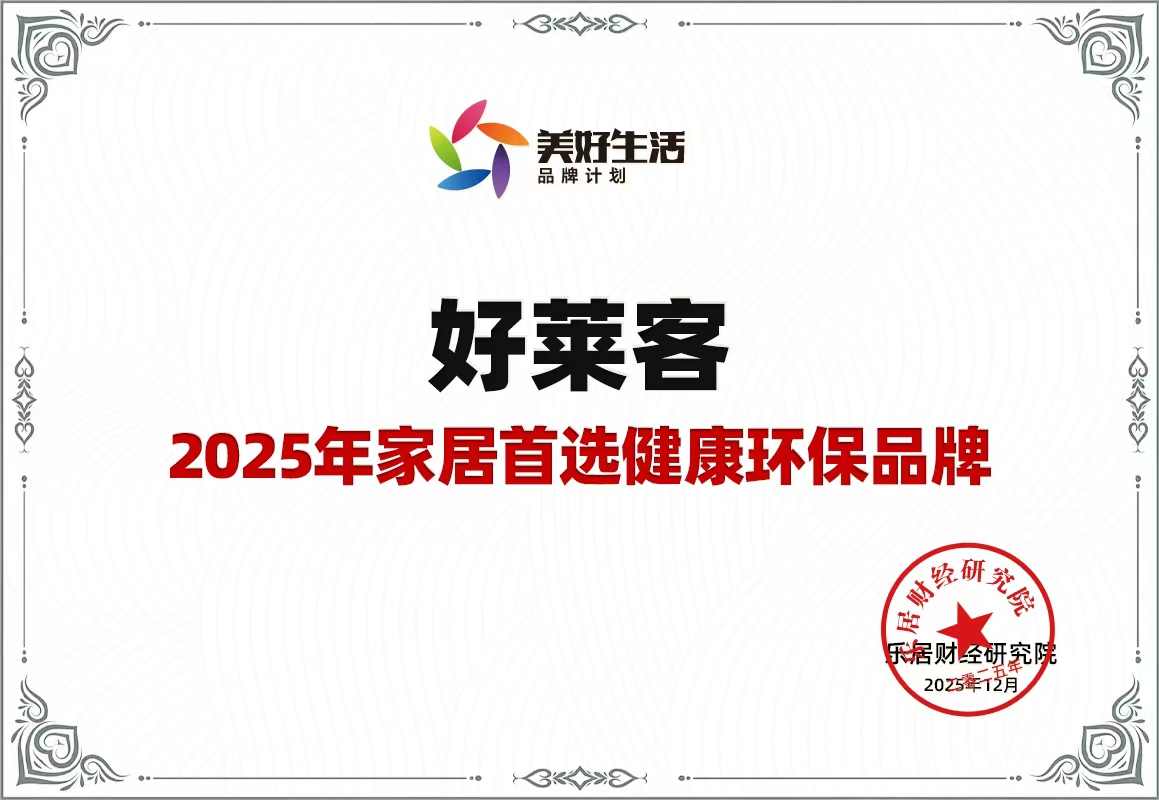 2025家(jiā)居(jū)首選健(jiàn)康環(huán)保(bǎo)品牌