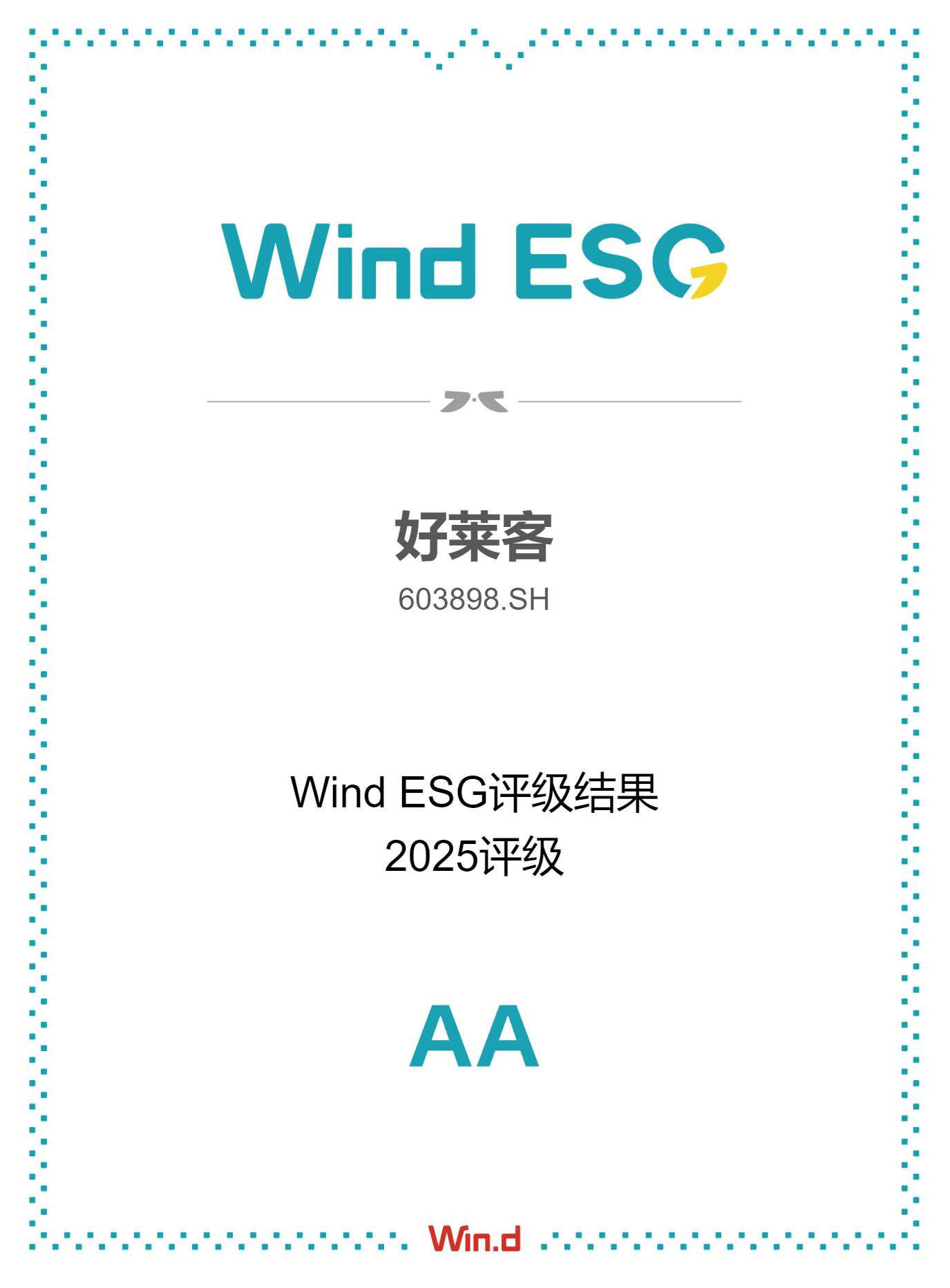 WindESG評級(jí)結(jié)果(guǒ)2025評級(jí)AA